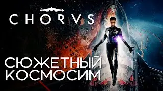 Chorus // Приключенческий и аркадный космошутер // DEMO