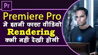 Fast video Render in Premiere pro | सबसे  FAST तरीका वीडियो Export  करने का