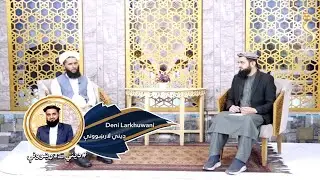 Dene Larkhwani - 25.06.2023 | دیني لارښوونې - د کومو کارونو په کولو قرباني خرابېږي یا یې ثواب کمېږي؟