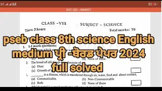 pseb 8th class science pre board paper 2024 | 8th class science pre board paper full solved 