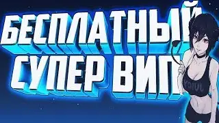 СЛИВ ПРИВИЛЕГИИ НА ЗМ СЕРВЕРЕ