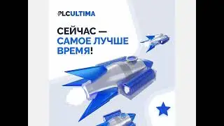 Plc Ultima отзывы. Мы не самые быстрые с монетой plcux,но самые надежные.