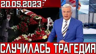 Збруев в Слезах...Скончалась Народная Артистка РСФСР...