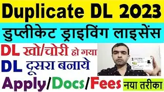 duplicate driving licence apply online 2023 : duplicate dl kaise banaye : dl lost/missing