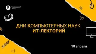[ИТ-лекторий] Рекомендательные системы: от простого к сложному и обратно