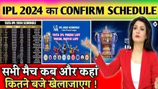 IPL 2024 ka confirm schedule l IPL 2024 ka schedule l IPL 2024 schedule l tata ipl 2024
