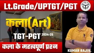 TGT/PGT/LT GRADE ART 2025 | टीजिटी कला रिविजन क्लास MCQs | TgtArt, PgtArt, TgtFineArt, #TgtPgtArt