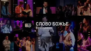 Близость с Богом | Владимир Седнев | 8/5/2024