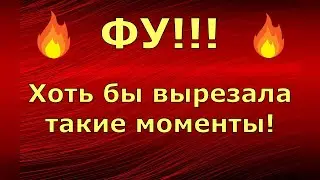 Лeна LIFE \ Лена и Ваня LIFE \ ФУ!!! Хоть бы вырезала такие моменты! \ Обзор влогов