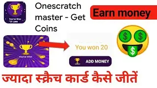 Unlimited Scratch card से कमाये Daily cash, scratch करो Cash कमाओ, Earning app 2022 by Anjani sharma