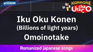 Iku Oku Konen (Billions of light years) – omoinotake (Romaji Karaoke with guide)