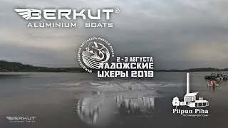 Ладожские Шхеры 2019