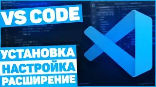 Как Подключить VS Code к Unity? / Редактор кода Visual Studio Code