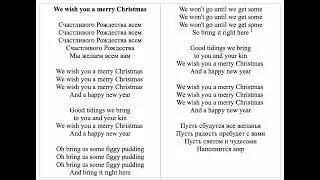 "We wish you a Merry Christmas"