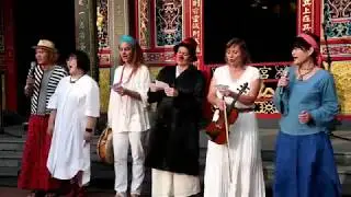 客家女聲X歐丁劇團 演唱雨夜花