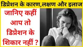 What is Depression | How To Deal With Depression | Symptoms | Treatment | Cause | Hindi