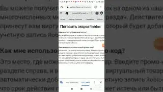 Промокодики в роблокс