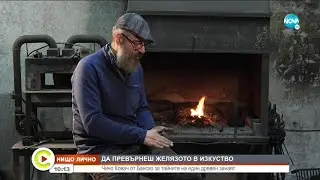 „НИЩО ЛИЧНО