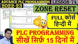 87 How to ZONE RESET in PLC Programming | Plc programming full course in Hindi | PLC tutorial Hindi|