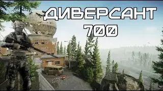 Диверсант 700 - Escape From Tarkov
