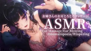 【ASMR_KU100】Onne-san makes your ear melt, Ear massage /Ear blowing /Onomonopoeia/ Whispering etc.