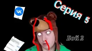 переписка с Игорьком/серия 5/grey ship live/