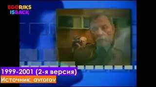 Эволюция заставок новостей ТВ-6 и ТВС