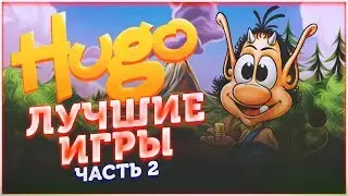 Кузя Лучшие игры #2