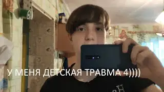 У Меня Детская Травма #4 (bro falls, обзор на холодос)