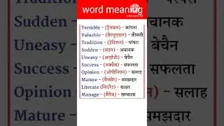 Word Meaning #short #shortvideo #viral