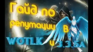 #wotlk