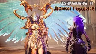 #15 Прохождение Darksiders 3 ► демон Гордыни