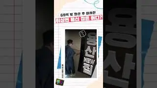 이상민 69억 빚 청산 후 이사한 용산 새집은 어디? 얼마?  #shorts