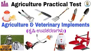 Agriculture & Veterinary IMPLEMENTS (ಕೃಷಿ ಉಪಕರಣಗಳು) Agriculture Practical Exam | Kannada_English