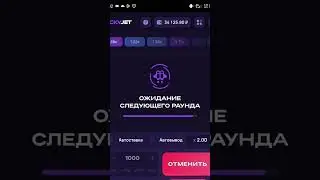 Стратегия в Lucky jet🚀💵 #shorts #заработоквинтернете #1вин #бизнес #кеш #лакиджетстратегия #лаки