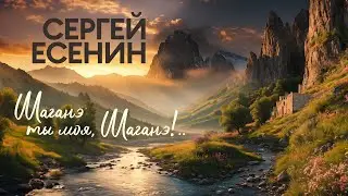 Paul Polotsk - Шаганэ ты моя, Шаганэ!.. (Сергей Есенин) - [ver.2]