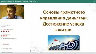 Тренинг по финансовой грамотности  Часть 1