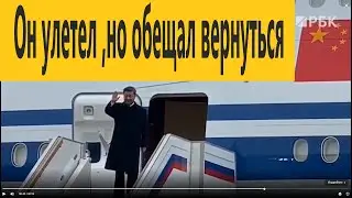 Он улетел,но обещал вернуться