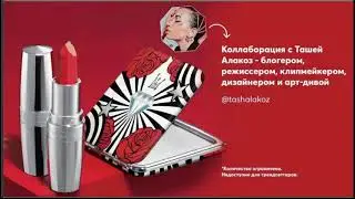 Avon Вебинар 4 2020 Категория Декоративная косметика