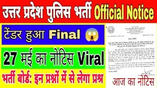 UP POLICE Official Notice Out 😱 2023 | up police assistant radio operator exam date | up police