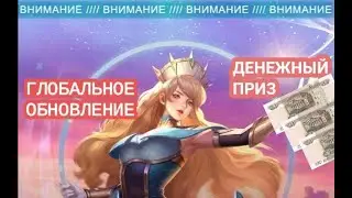 💖Champions Legion - ГЛОБАЛЬНОЕ ОБНОВЛЕНИЕ, ДЕНЕЖНЫЙ КОНКУРС💖