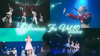 【ヒロインズ】HEROINES FES Vol.9 2023.09.21 AFTERMOIVE
