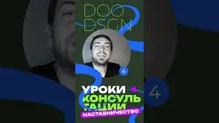 #Наставничество #графическийдизайн #полиграфия #шрифты #shorts #graphicdesign #коучинг #дизайн