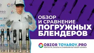 Рейтинг лучших погружных блендеров - ТОП-3