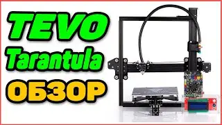 Tevo Tarantula - честный обзор