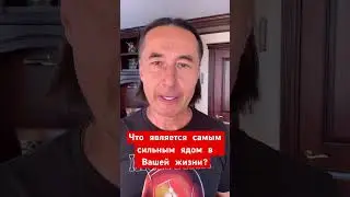 Самый сильный яд в Вашей жизни