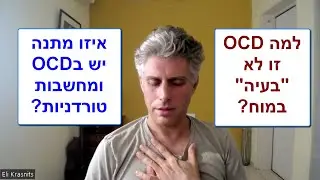 מה זה OCD, ROCD, HOCD? למה זו לא 