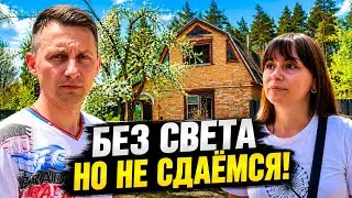 Moved into a house WITHOUT ELECTRICITY and water… What happens next? Life of the relocated
