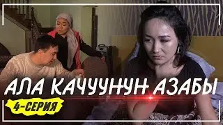 The Pain of Running Away. Episode 4
