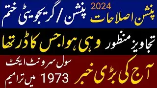 pension reforms 2024 || new pension scheme 2024 || reduction in pensionary benefits || breaking news